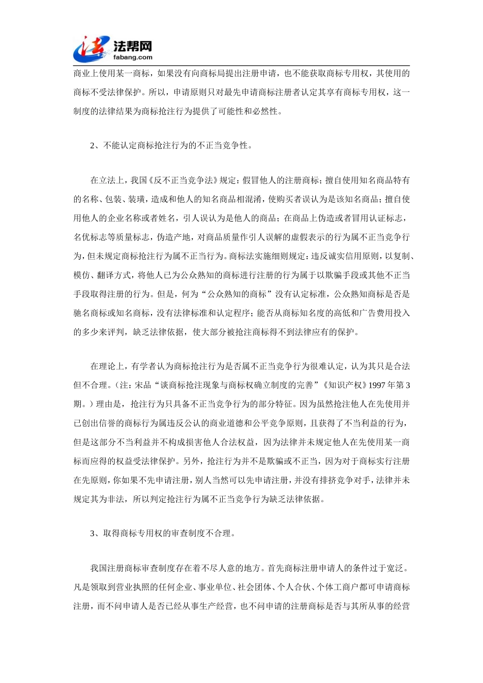 商标抢注对我国商标专用权制度的挑战_第2页