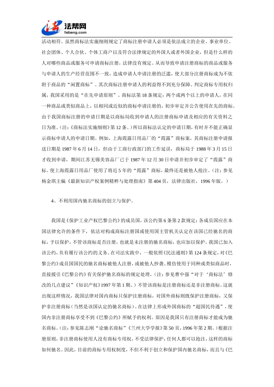 商标抢注对我国商标专用权制度的挑战_第3页