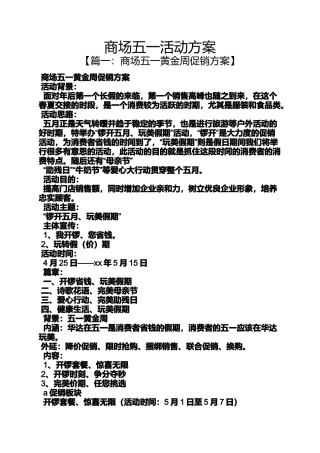 商场五一活动方案