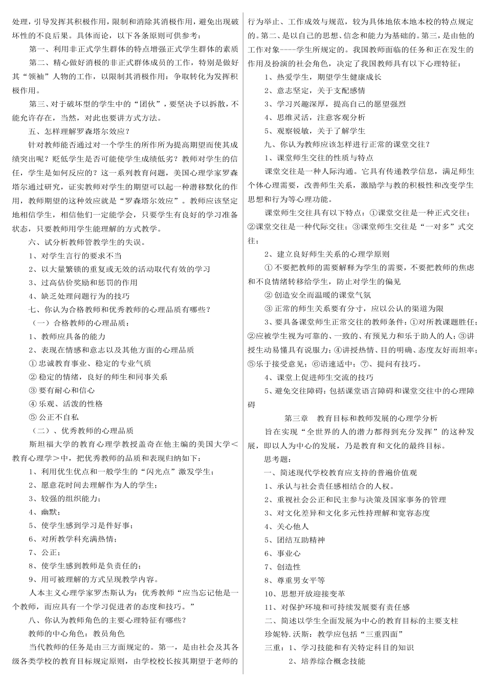 四川教师资格证A级教育心理学、教育学复习资料_第3页