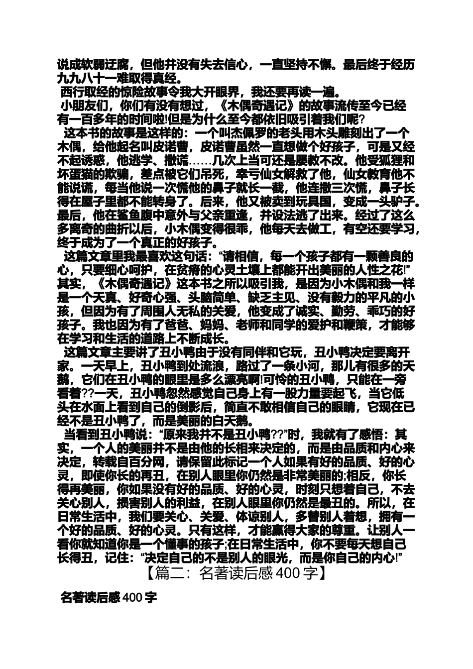 四大名著读后感400字_第3页