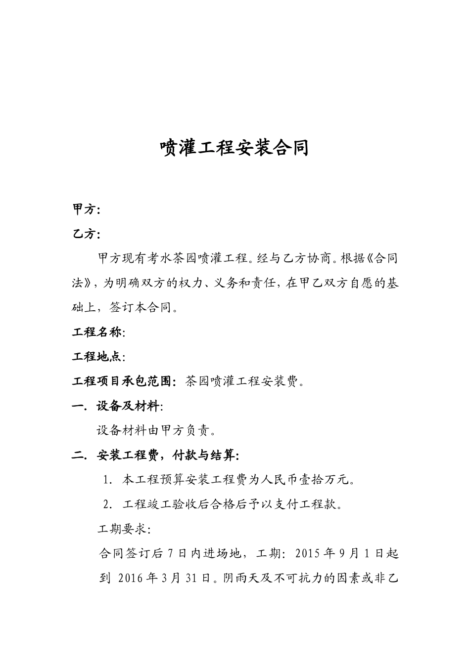 喷灌工程合同_第2页