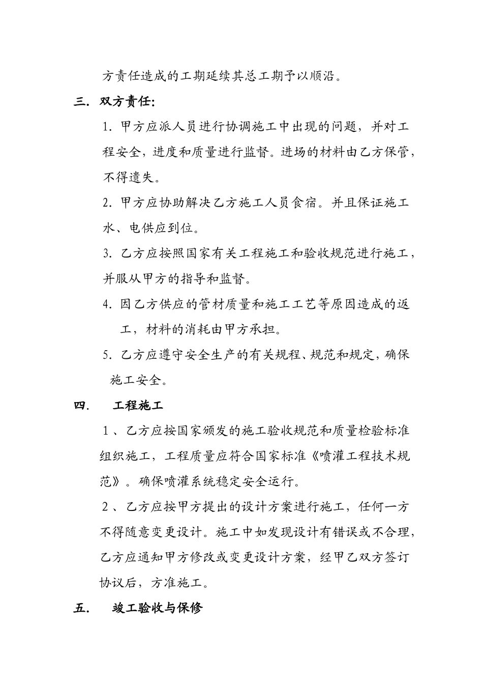喷灌工程合同_第3页