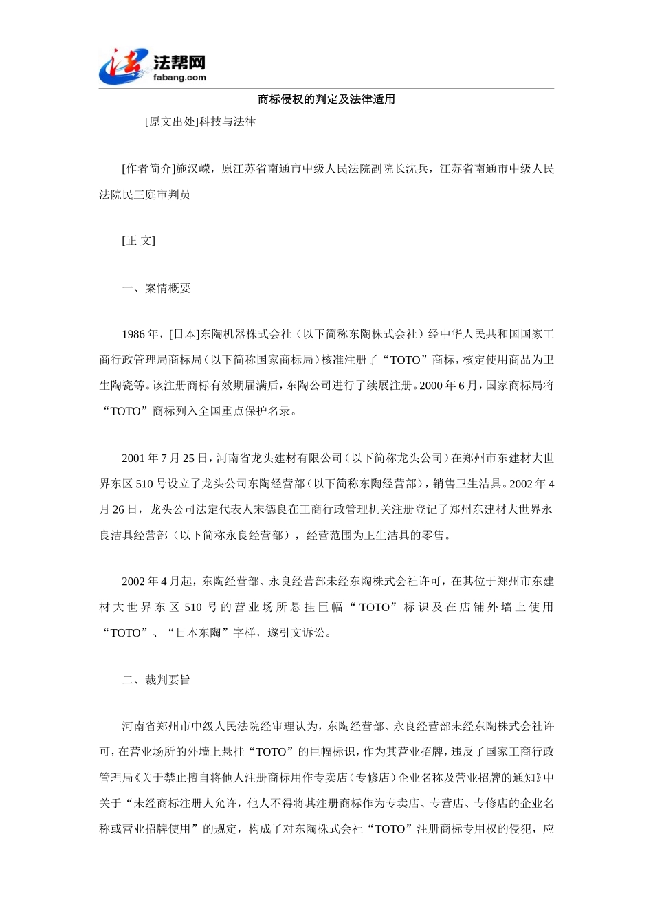 商标侵权的判定及法律适用_第1页