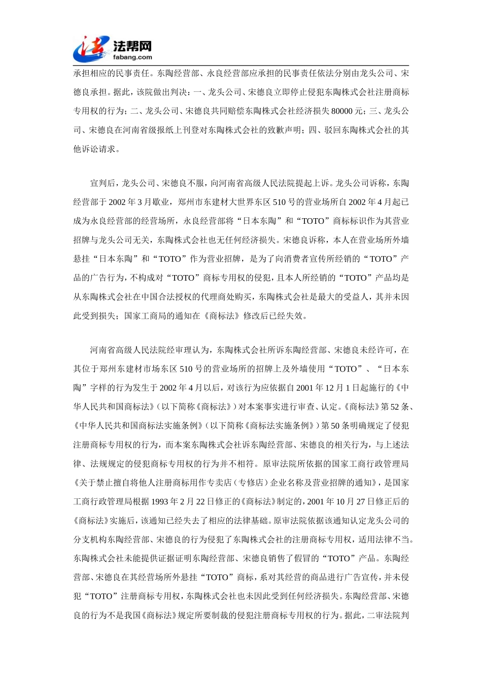 商标侵权的判定及法律适用_第2页