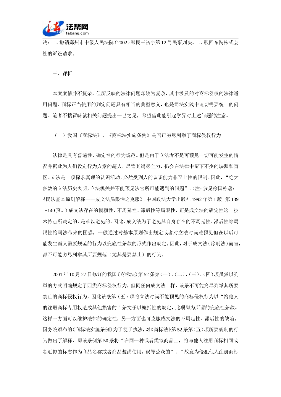 商标侵权的判定及法律适用_第3页