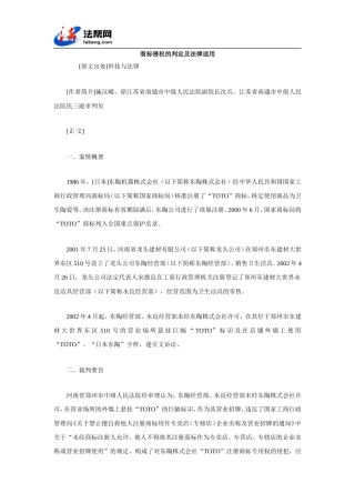 商标侵权的判定及法律适用
