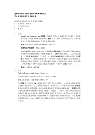 商标侵权纠纷与驰名商标司法解释理解使用