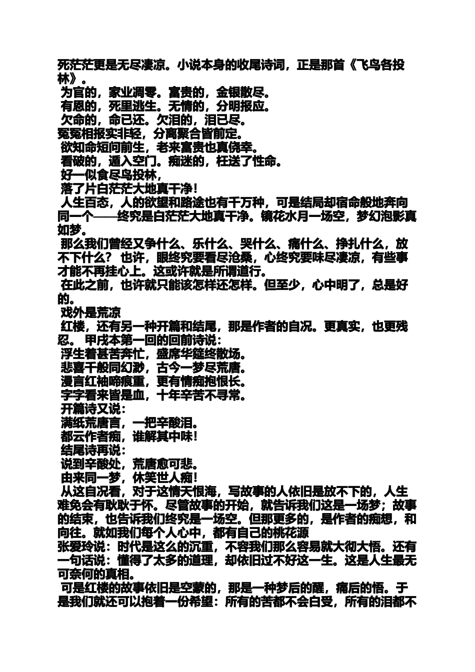 四大名著读后感450_第3页