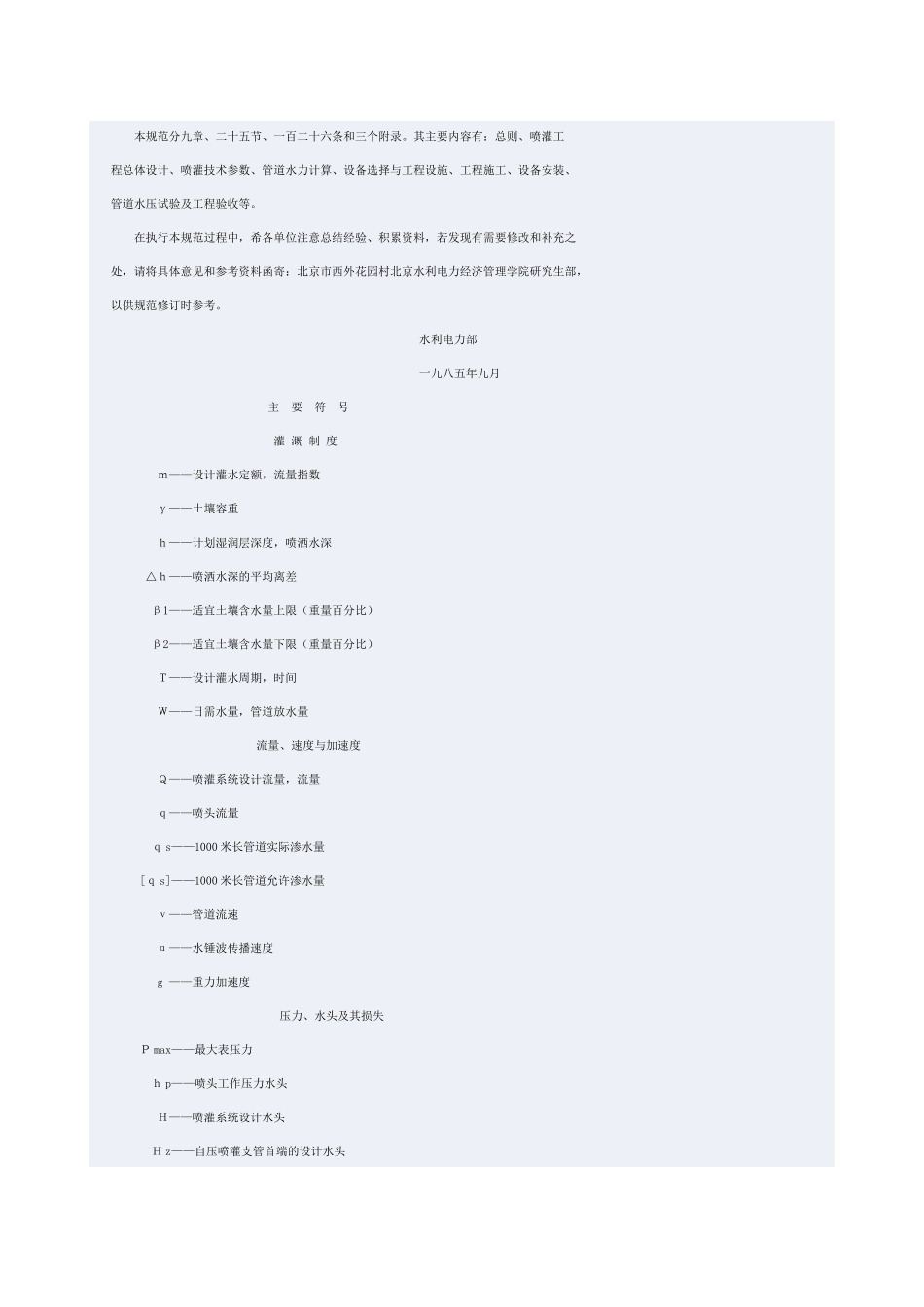 喷灌工程技术规范_第2页