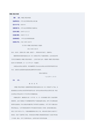 喷灌工程技术规范