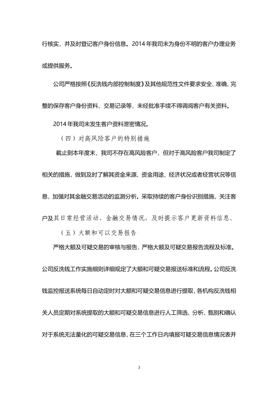 商丘2014年度反洗钱非现场监管工作报告--应用文格式_第3页