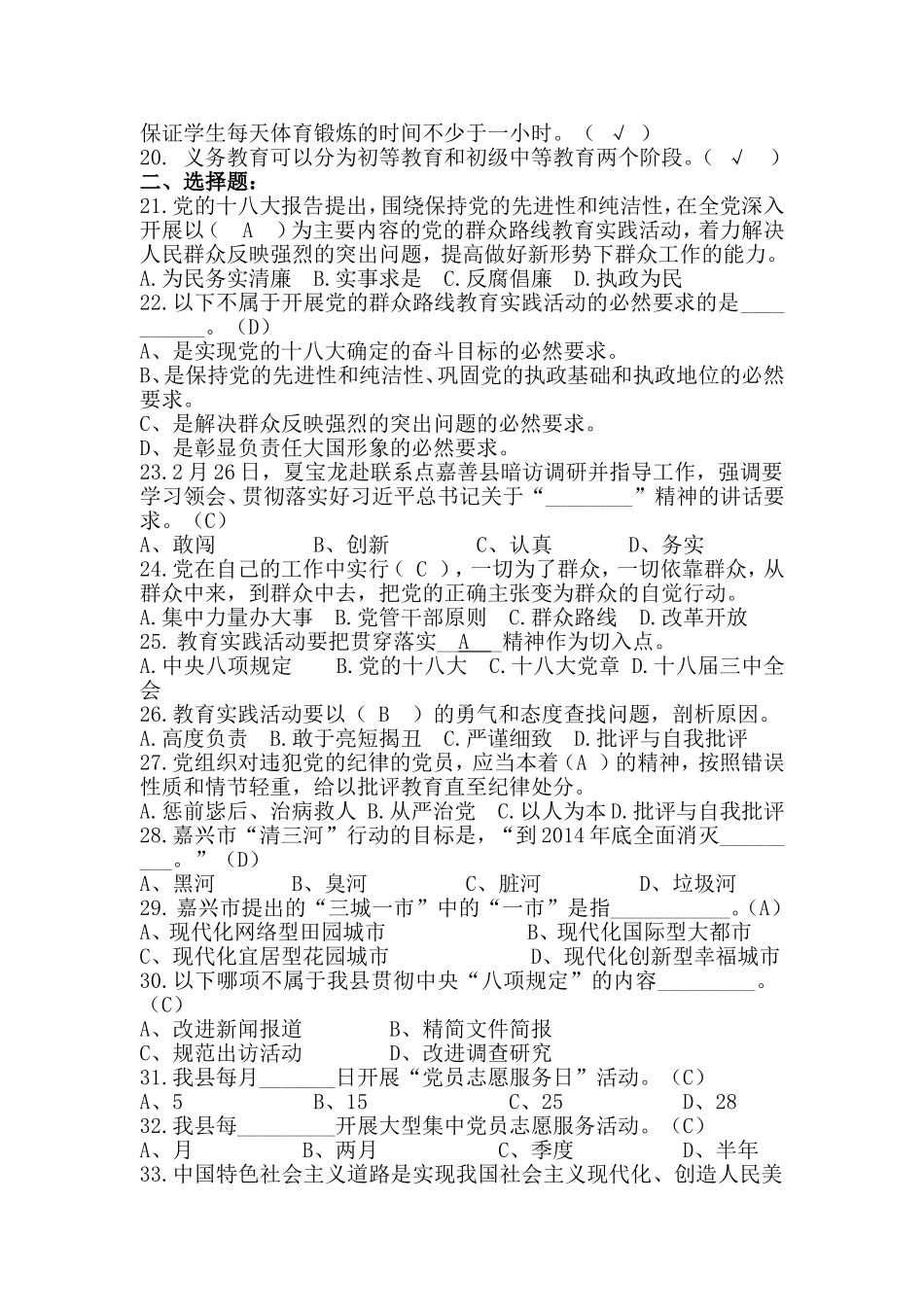 嘉善教育系统党的群众路线教育实践活动知识点_第2页