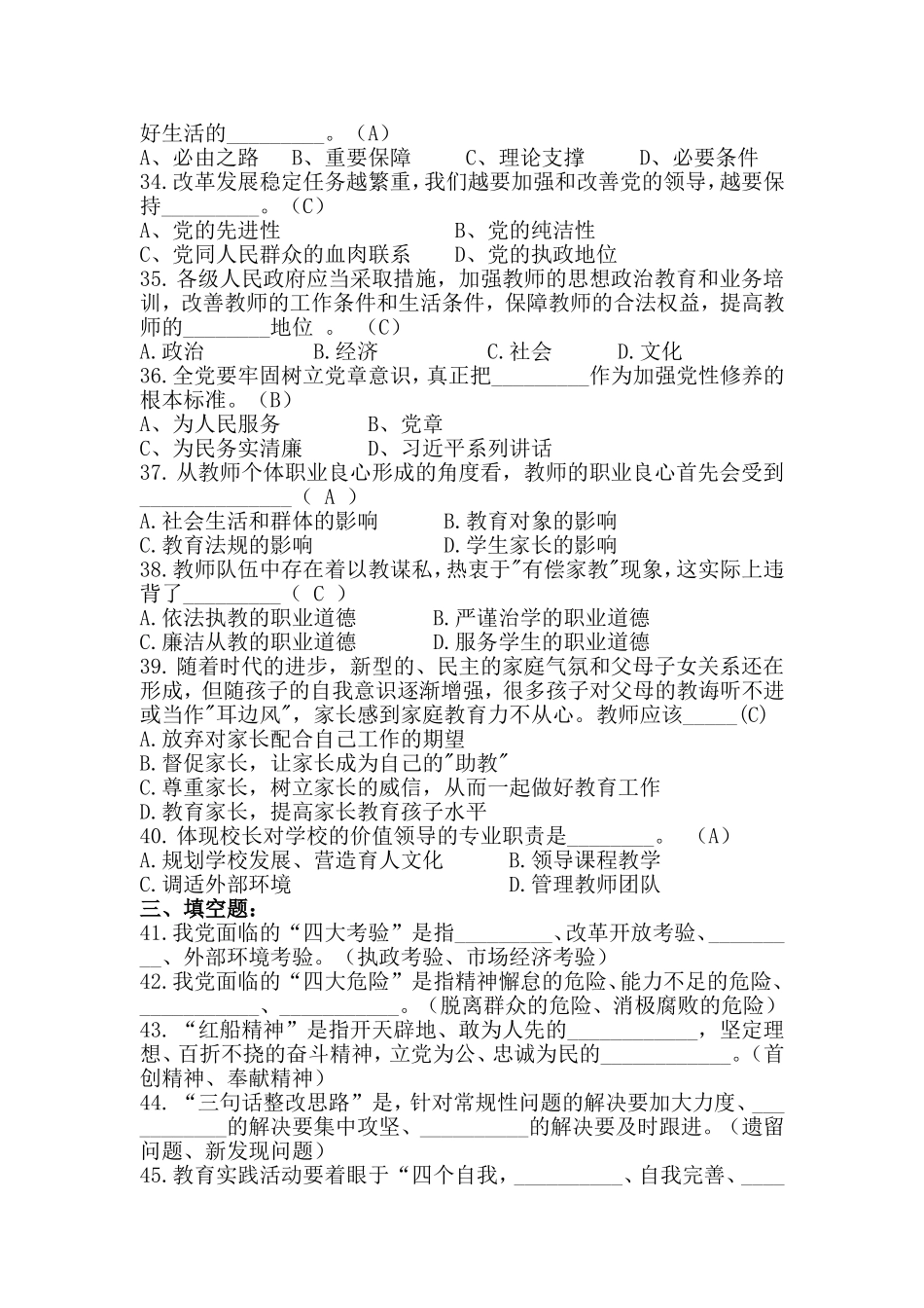 嘉善教育系统党的群众路线教育实践活动知识点_第3页