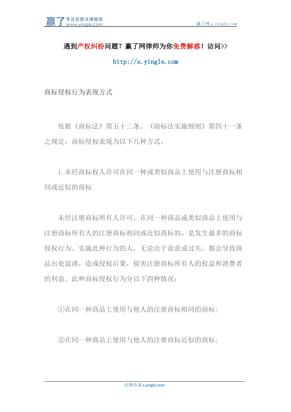 商标侵权行为表现方式_第1页