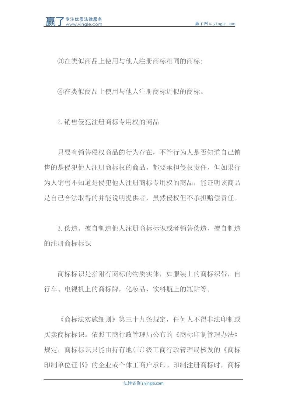 商标侵权行为表现方式_第2页