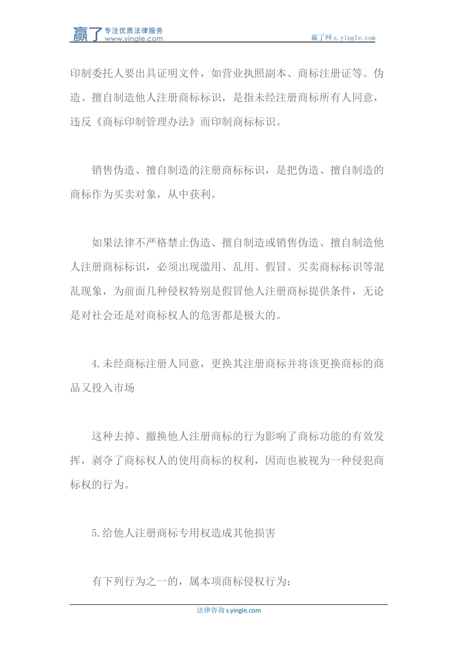 商标侵权行为表现方式_第3页