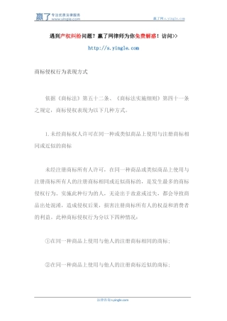 商标侵权行为表现方式