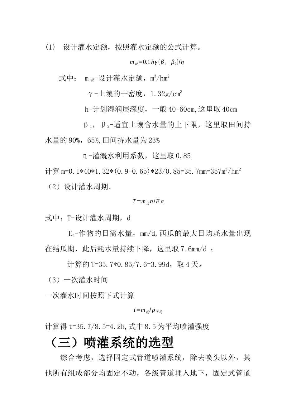 喷灌工程设计_第2页