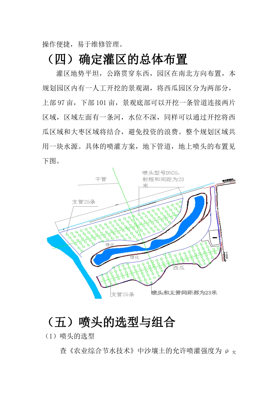 喷灌工程设计_第3页