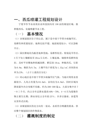 喷灌工程设计