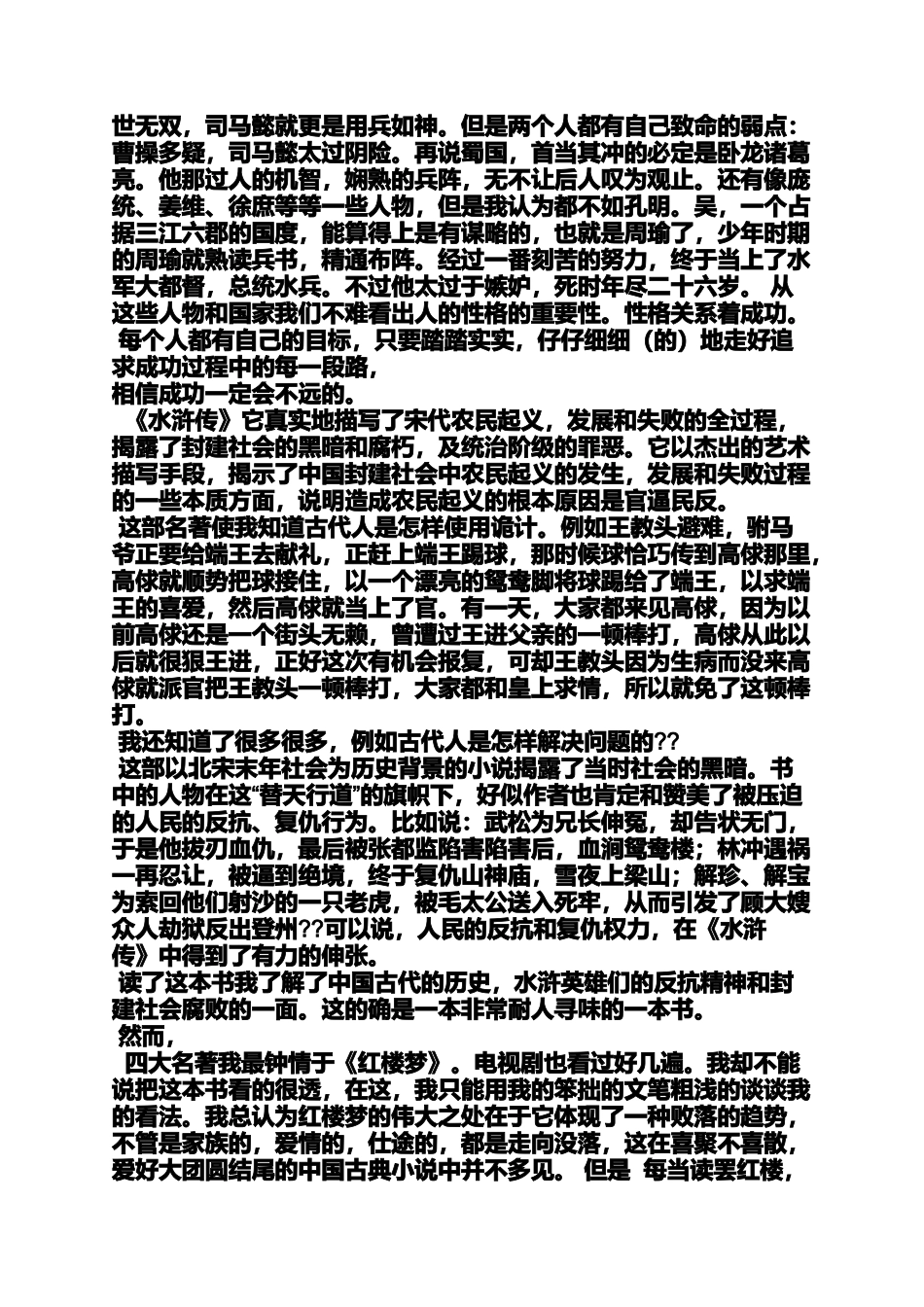 四大名著读后感600字_第2页