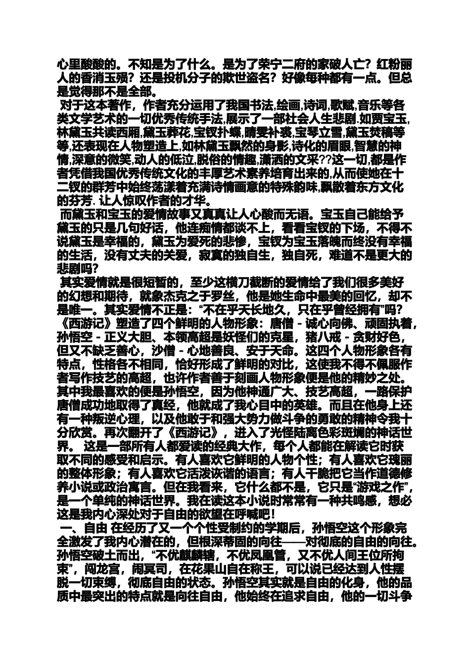 四大名著读后感600字_第3页