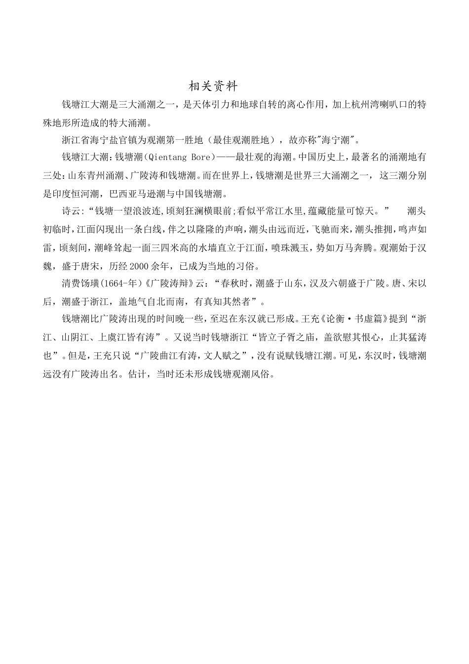 商丘2019部编人教版语文四年级上册-第1课《观潮》教学资源包-教案-说课稿-课堂实录_第2页