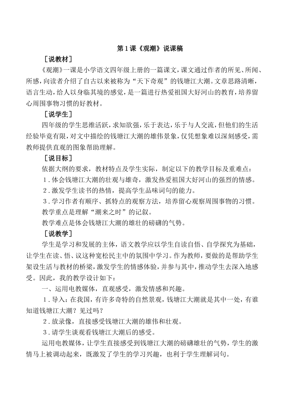 商丘2019部编人教版语文四年级上册-第1课《观潮》教学资源包-教案-说课稿-课堂实录_第3页