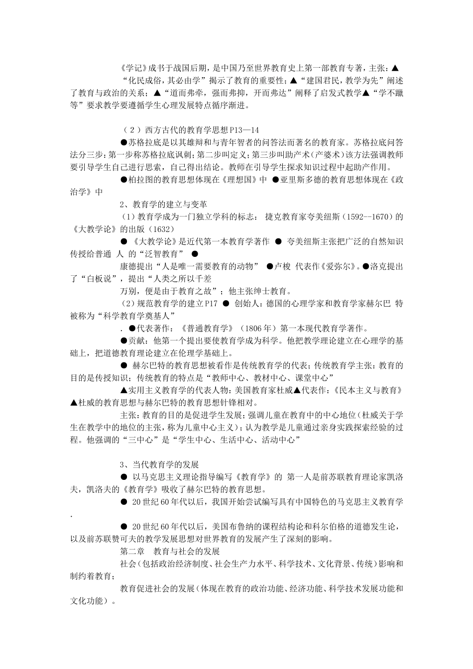 四川教师资格证网-中学教育学考试大纲纲要整理版_第2页