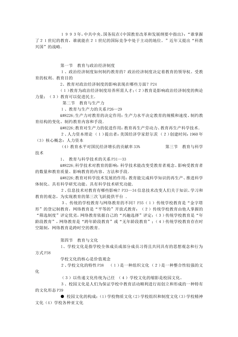 四川教师资格证网-中学教育学考试大纲纲要整理版_第3页