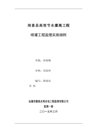 喷灌监理实施细则