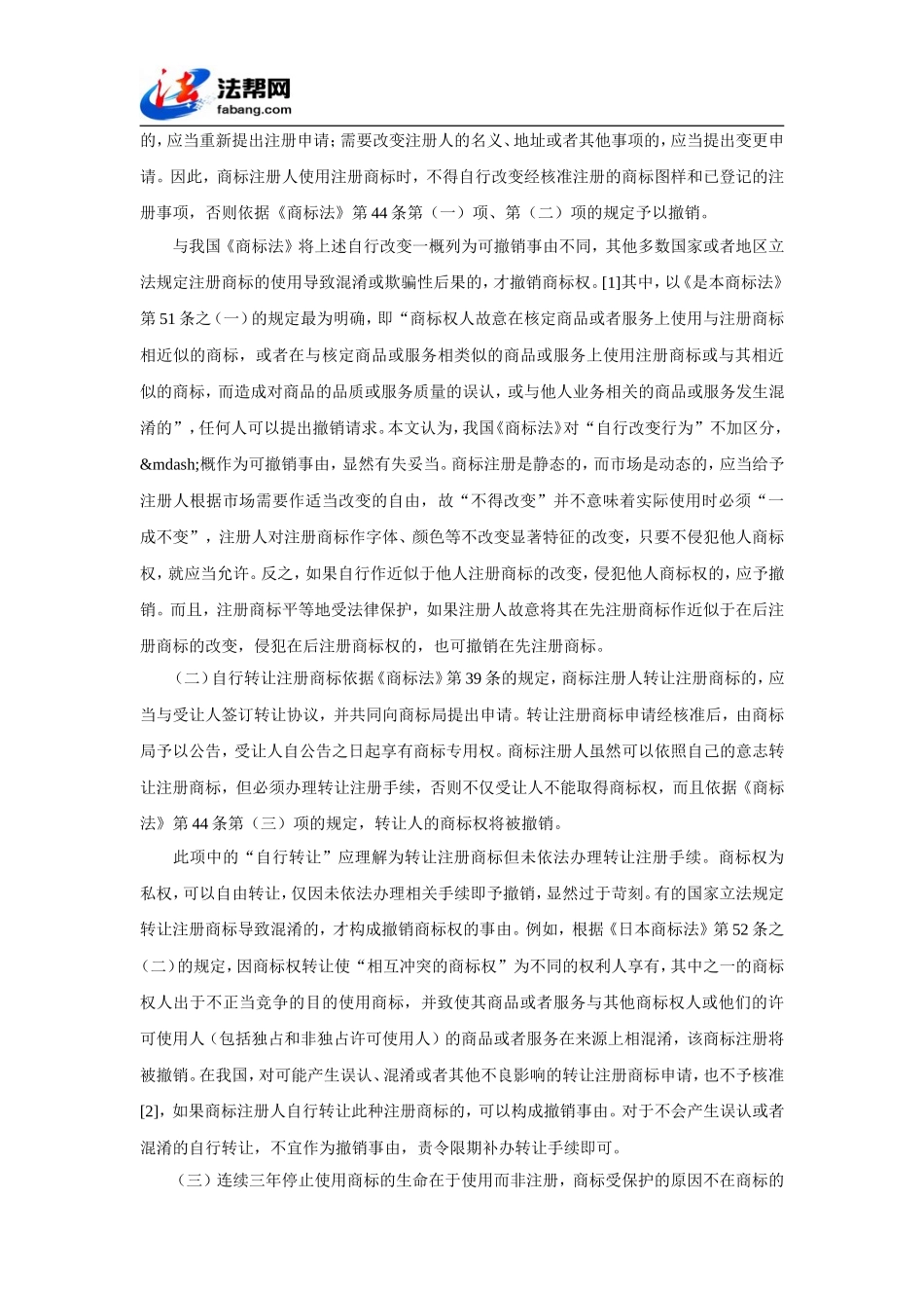 商标权撤销和无效制度之区分及其意义_第3页