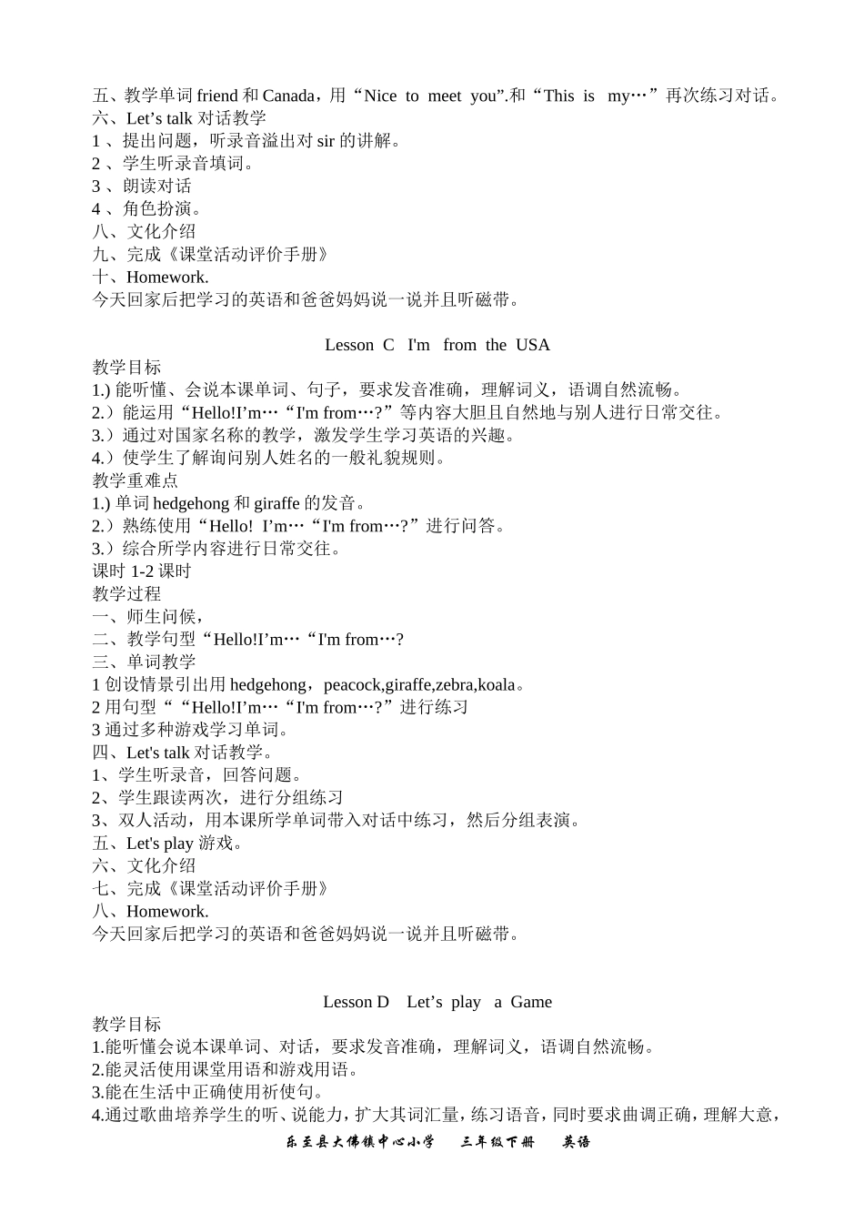四川教育出版社小学三年级《英语》下册教学计划及教案_第3页