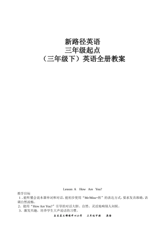 四川教育出版社小学三年级《英语》下册教学计划及教案