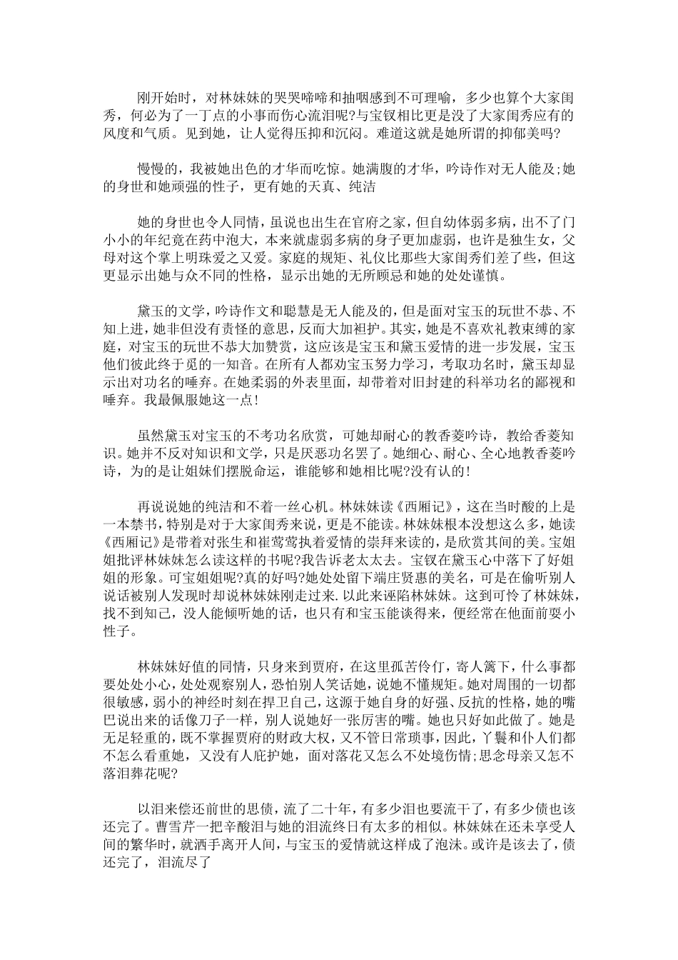 四大名著读书心得体会-心得体会模板_第2页