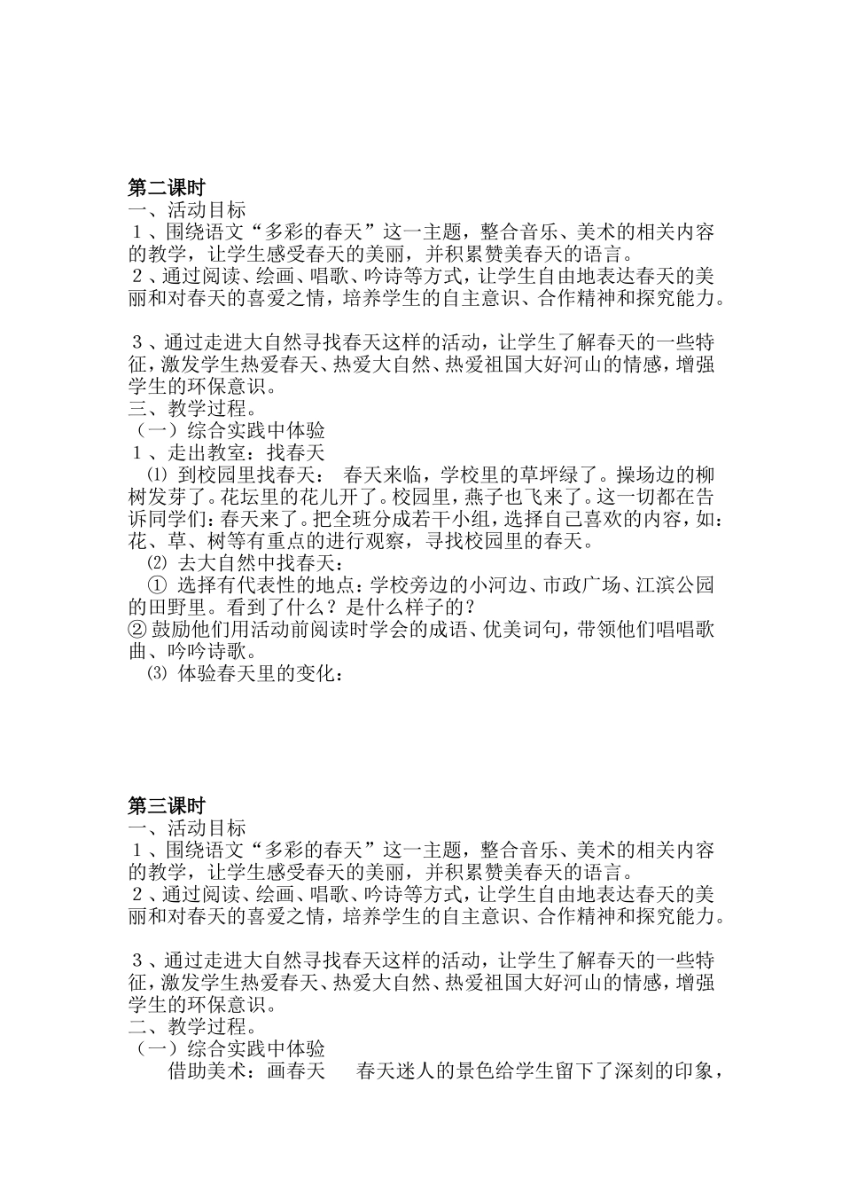 四川教育出版社-重庆出版社--三年级下册综合实践教案全_第2页