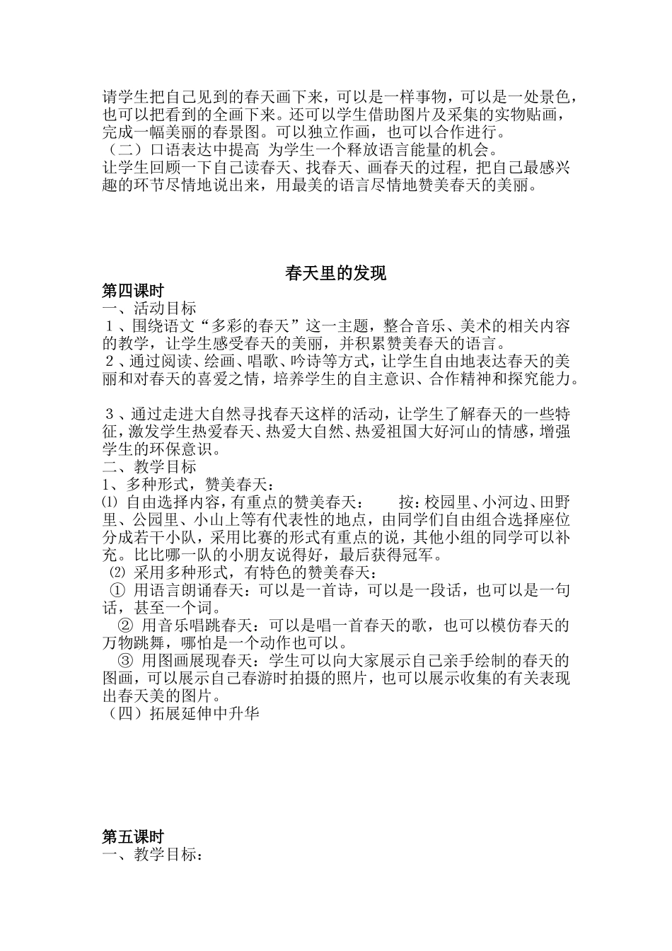 四川教育出版社-重庆出版社--三年级下册综合实践教案全_第3页