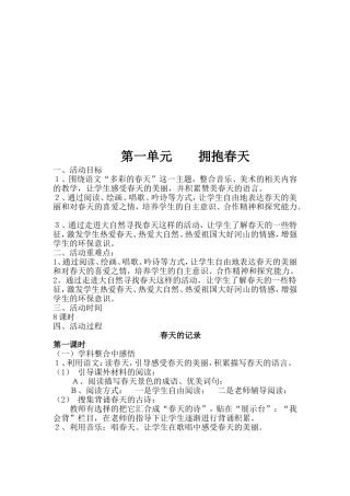四川教育出版社-重庆出版社--三年级下册综合实践教案全
