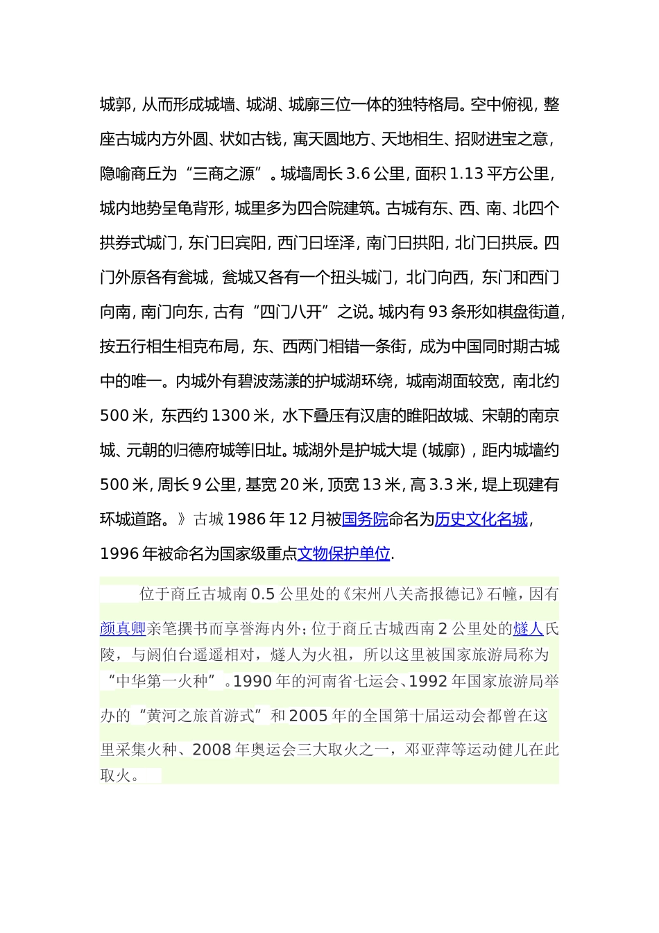 商丘的名胜古迹简介_第2页