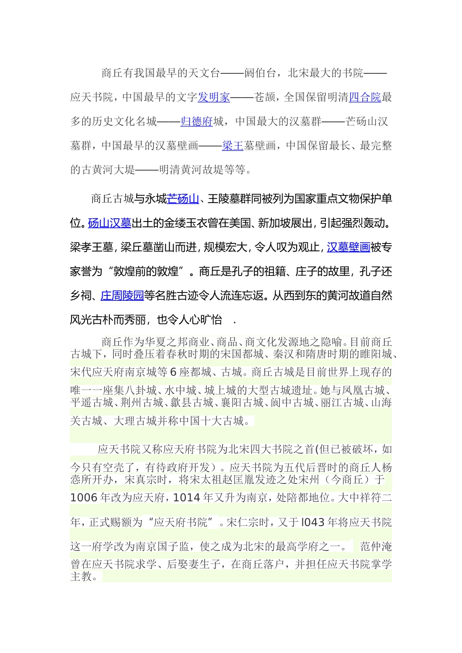 商丘的名胜古迹简介_第3页