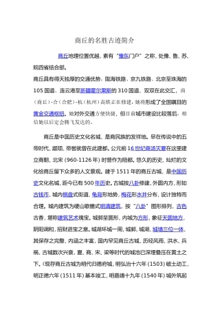 商丘的名胜古迹简介