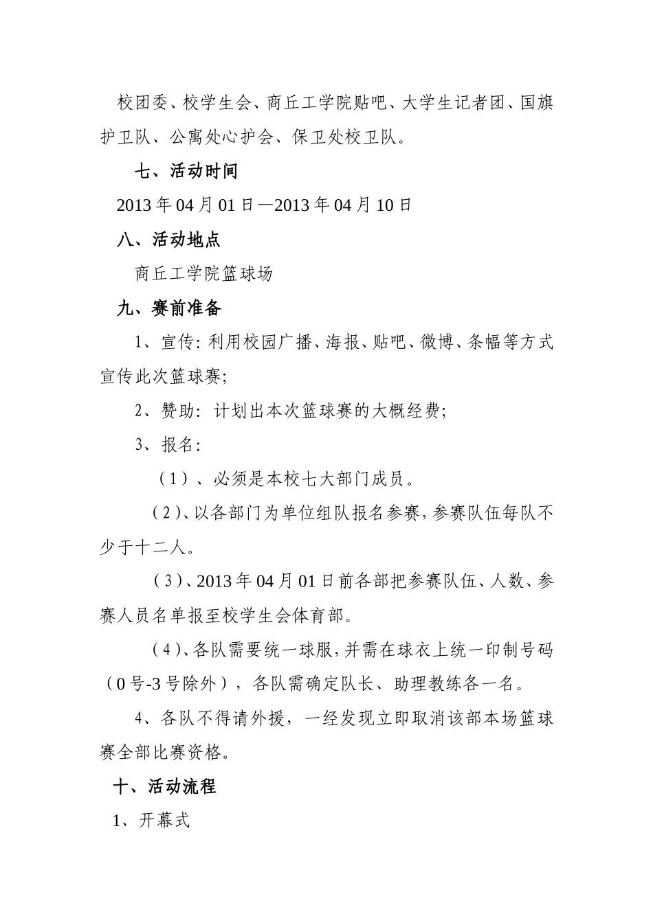 商丘工学院第二届“七大部门”篮球赛策划方案_第3页