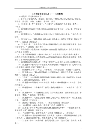 四大名著汇总及练习题答案(同名13171)