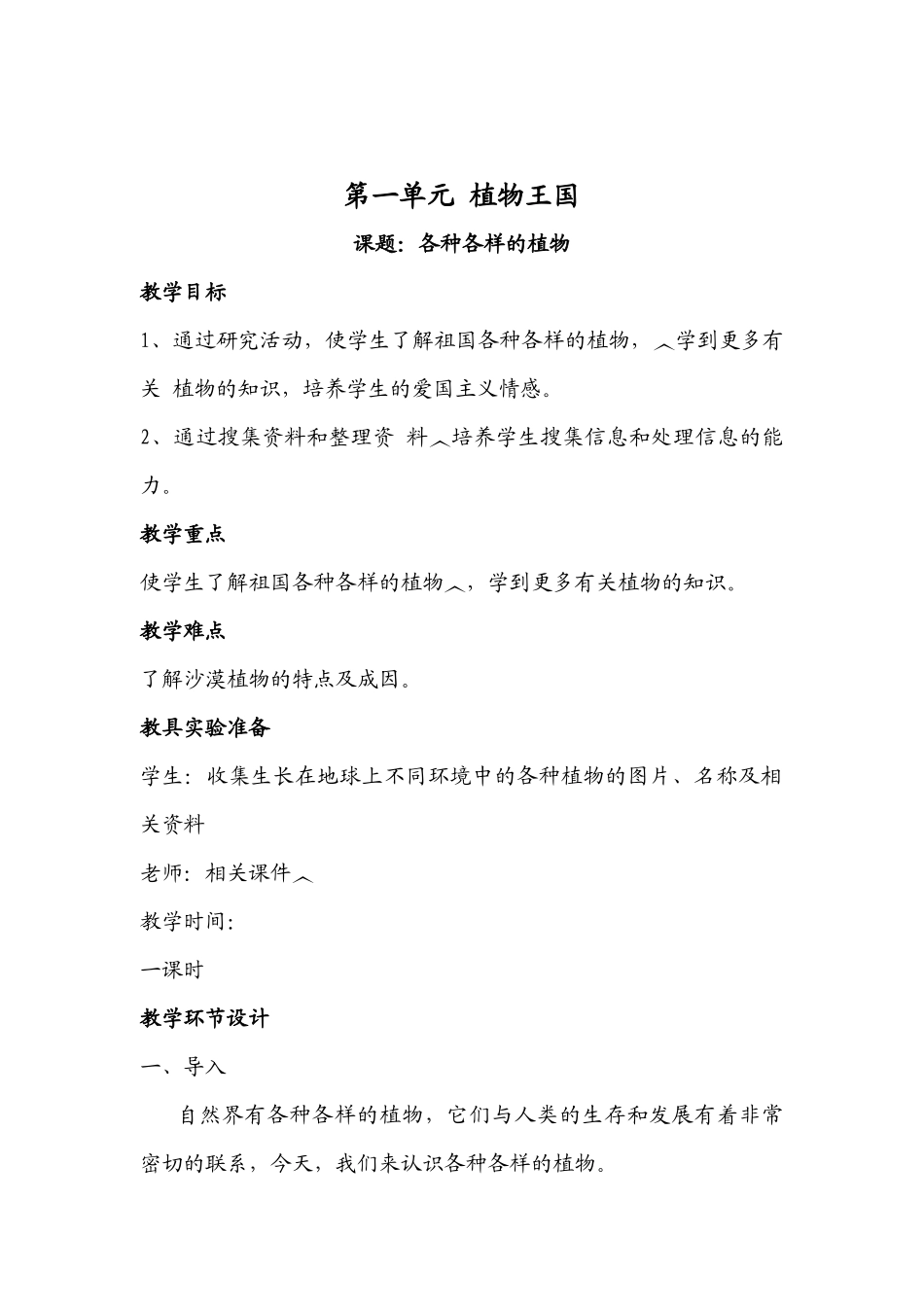 四川教育出版社-重庆出版社--四年级下册综合实践教案全_第1页