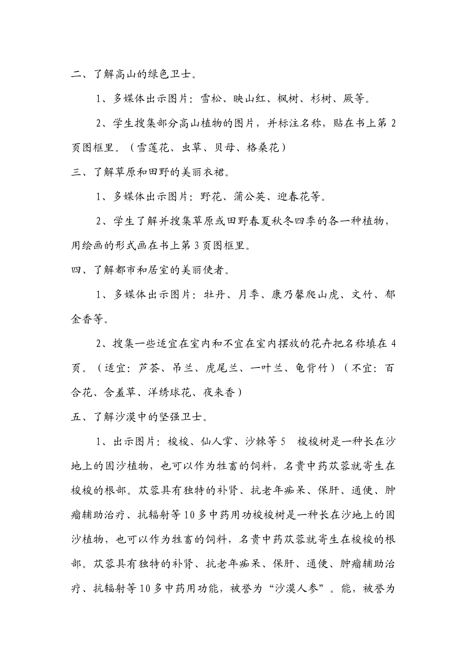 四川教育出版社-重庆出版社--四年级下册综合实践教案全_第2页