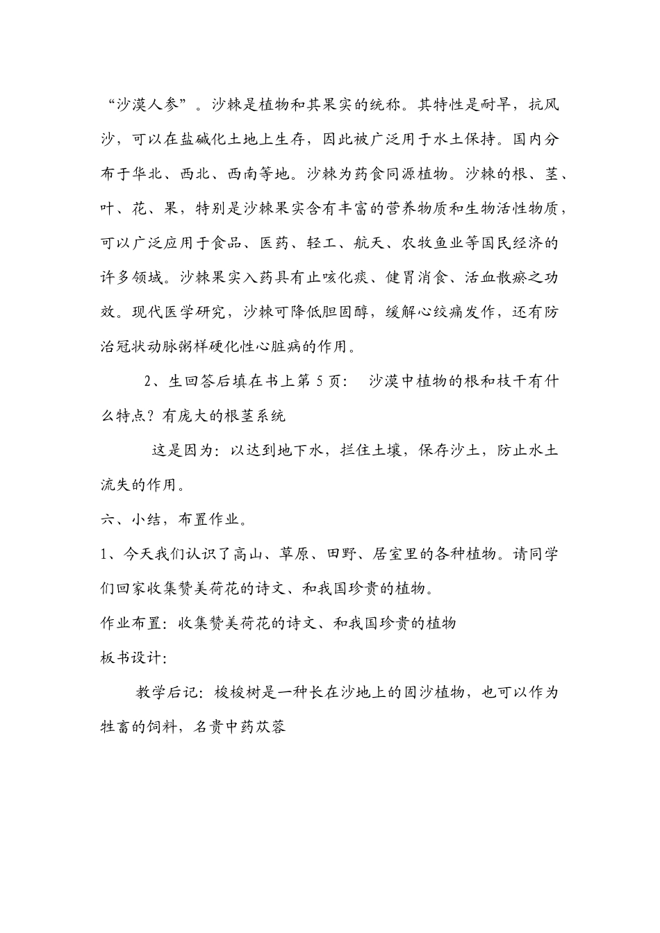 四川教育出版社-重庆出版社--四年级下册综合实践教案全_第3页