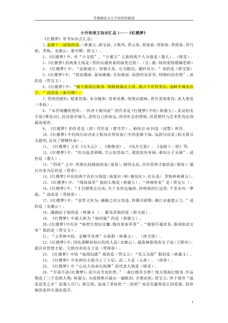 四大名著汇总及练习题答案