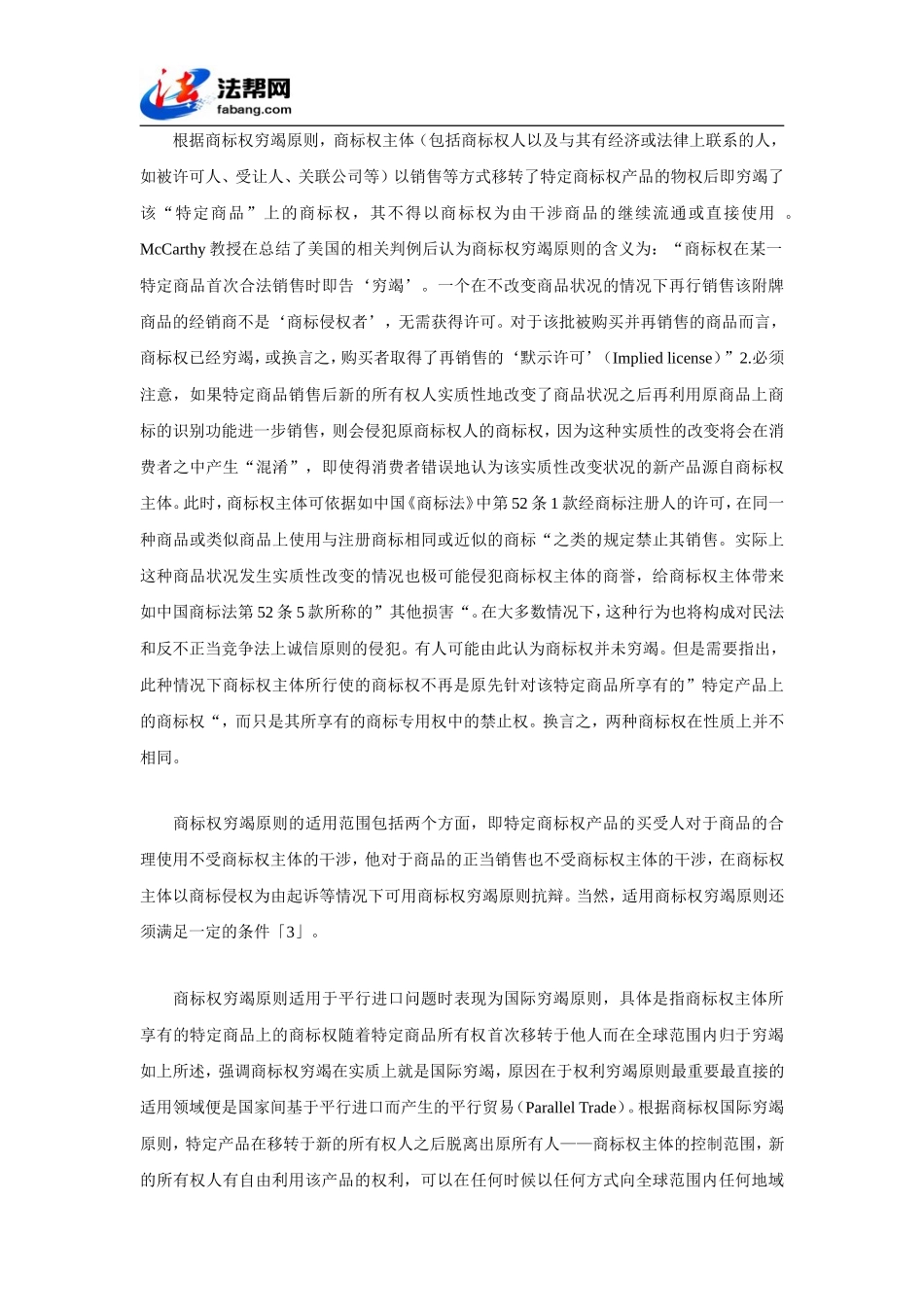 商标权国际穷竭原则研究_第2页