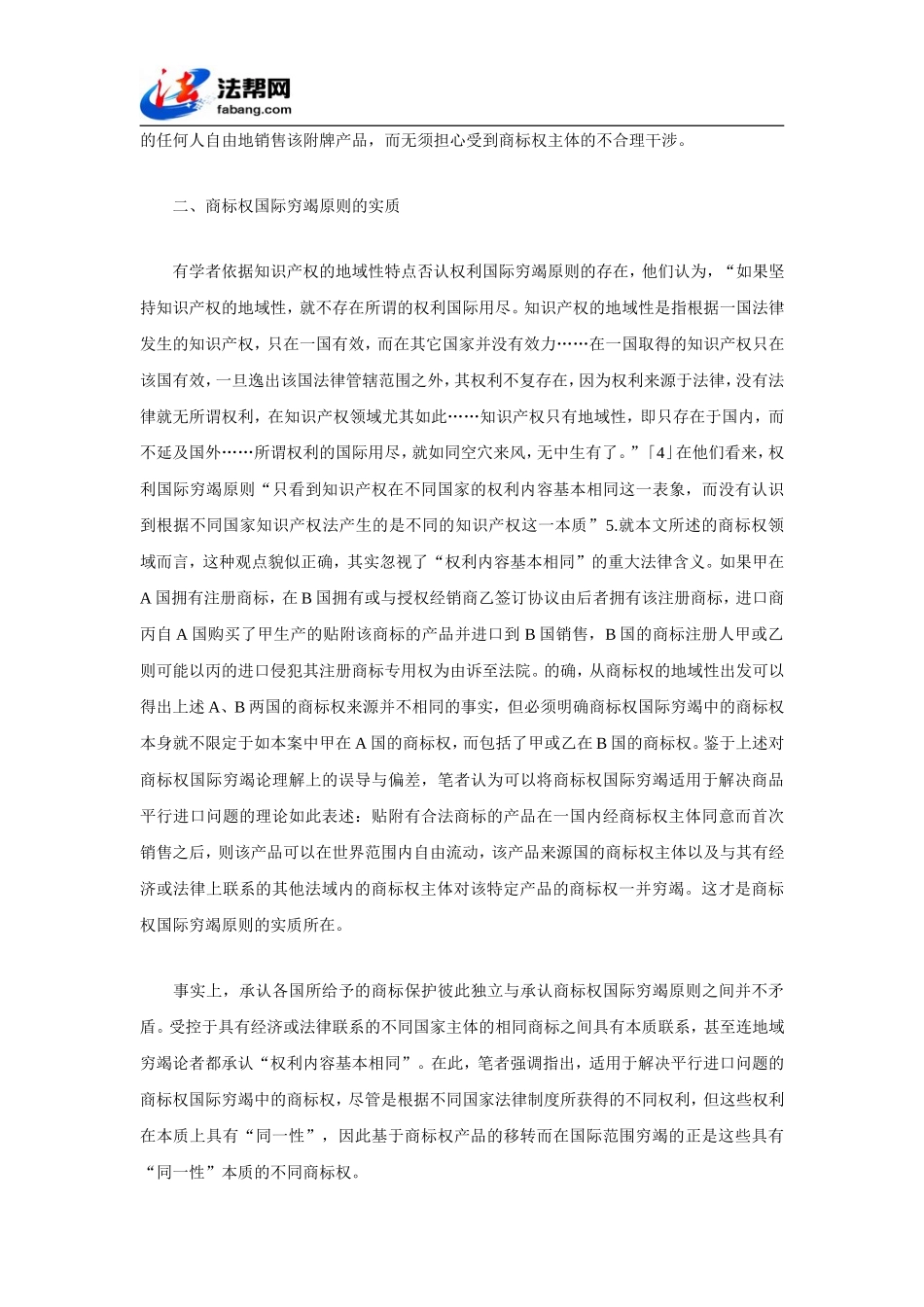 商标权国际穷竭原则研究_第3页